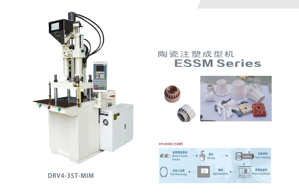 陶瓷粉末注塑机，陶瓷注塑机