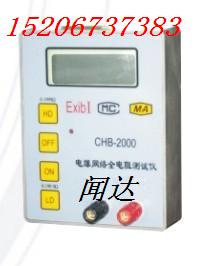 CHB-2000电爆网络全电阻测试仪