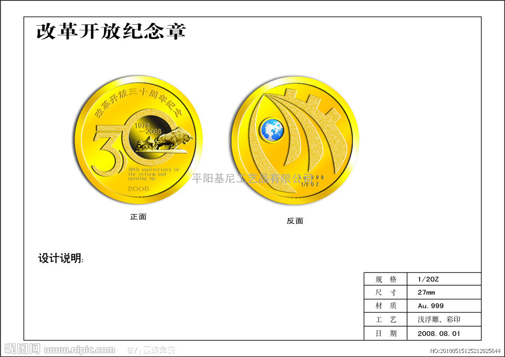 镏金纪念币，中国人民政治协商会议纪念币，纪念重庆谈判纪念币