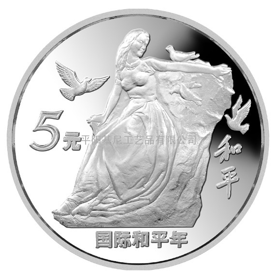 革命根据地创立纪念币，革命烈士纪念币，苏步青纪念币