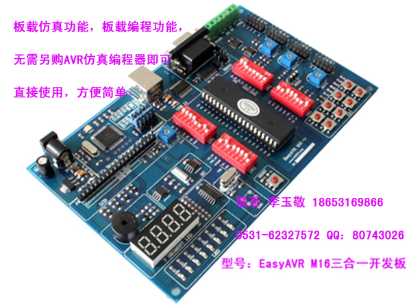 ATmega16 EasyAVR开发板