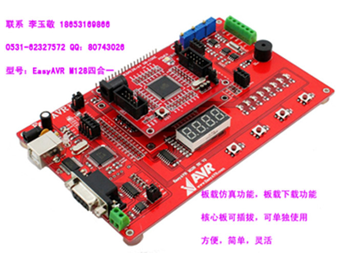 ATmega128 EasyAVR开发板