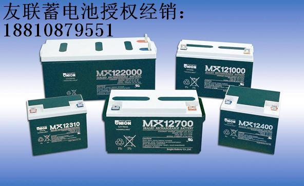 友联12V24AH蓄电池MX12240报价/价格/参数