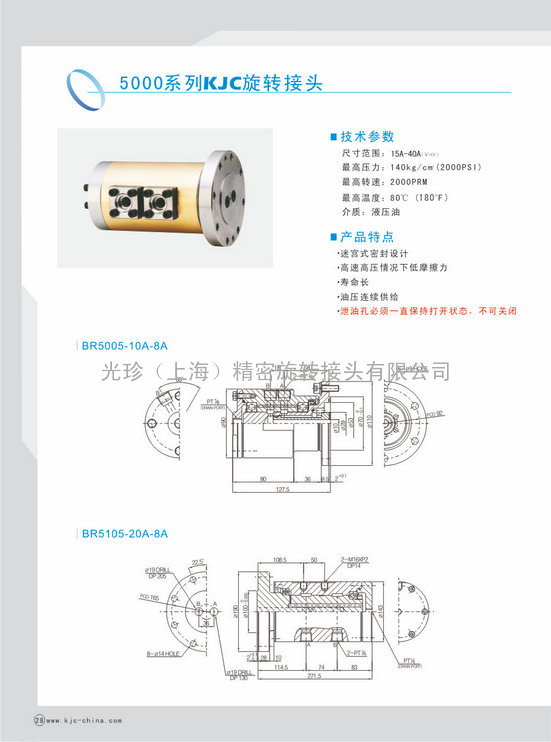 Kwangjin旋转接头BR5105，OR5105接头