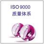 深圳龙岗ISO9001认证