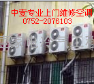 惠州科龙空调维修安装服务部