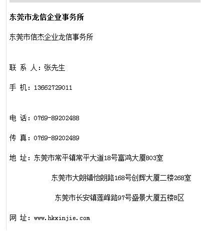 大朗公司营业执照证件代办，办理公司工商局注册登记