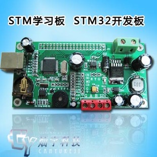 STM32 开发板/STM32 系统板 STM32学习板 (STM32F101R8T6)
