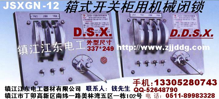 机械闭锁，长期供应JSXGN机械闭锁