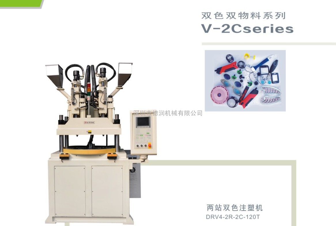 供应双色双料立式注塑机，双色注塑机，成型机/啤机