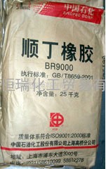 销售顺丁橡胶：BR9000、YS-019、燕山石化
