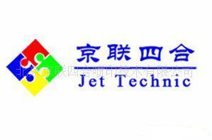 北京京联四合喷印技术有限公司