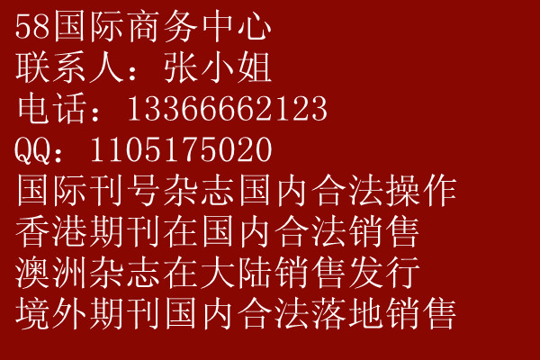 境外期刊内地合法化落地，【国际级期刊内地合法落地】发行