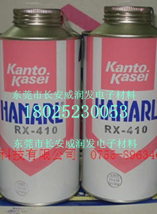 关东化成RX-410干性润滑剂
