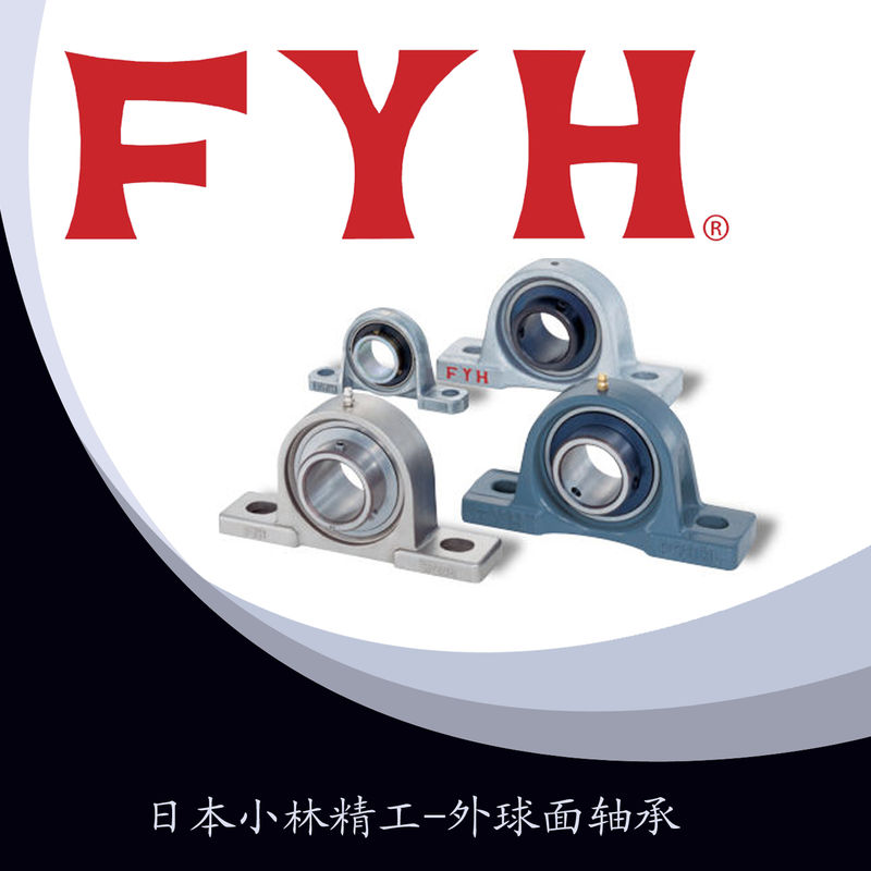 北京FYH轴承北京FYH轴承座