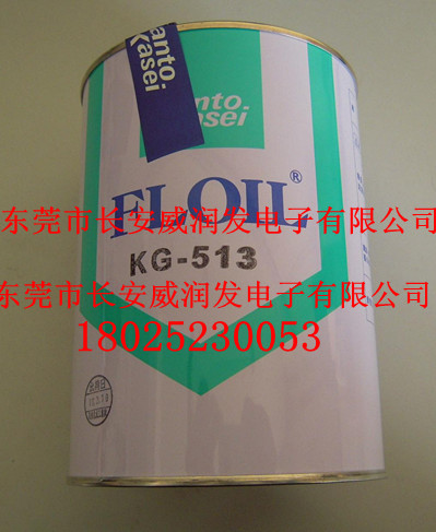 FLOIL关东化成KG-513