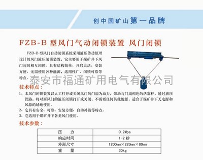 供应FZB-B型风门气动闭锁装置