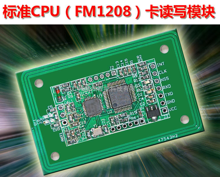 FM1208 CPU卡读写模块（30分钟完成开发）