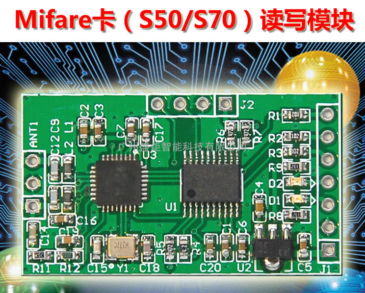 Mifare卡读写模块（15分钟完成开发）