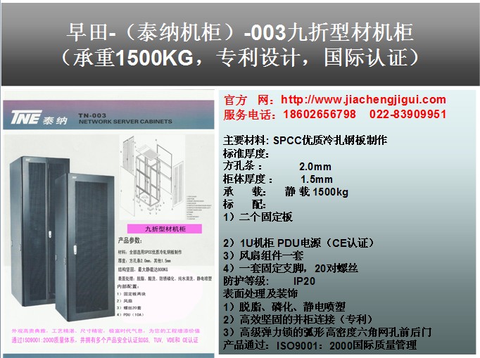 天津机柜：泰纳九折型材机柜促销中（出厂价）质量过硬，可退货