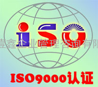 江西ISO9000、ISO14000、OHSAS18000认证咨询