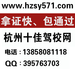 杭州驾校理论课-杭州十佳驾校网为您提供驾校理论培训
