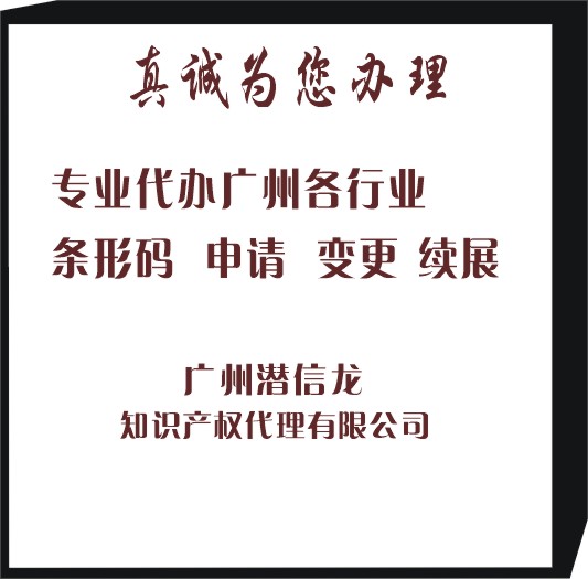 代理商或经销商可以申请的条形码吗