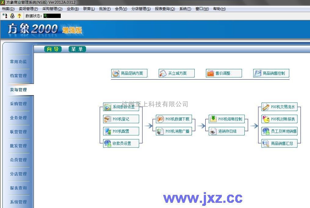 杭州方象商业管理软件方象2000增强版软件方象超市收银软件