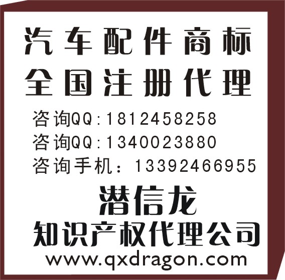 注册一个汽车配件的商标多少钱