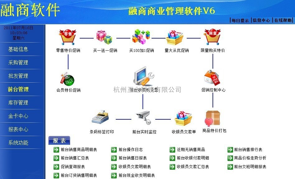 杭州超市收银管理软件 杭州超市软件 杭州收银软件 杭州超市POS收银系统