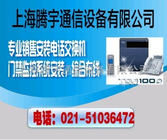 上海程控电话交换机报价|安装|维修|维护|调试
