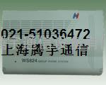 上海国威WS824集团电话报价 824交换机维修 安装 调试 移机