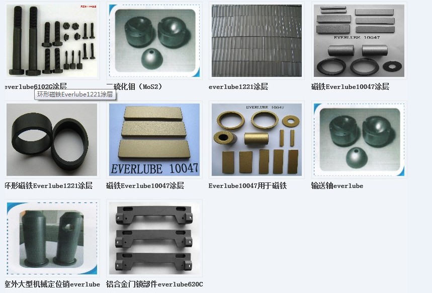 Everlube6155固体干膜润滑