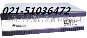 上海AK8120中联交换机报价 中联AK系列程控交换机安装维修移机