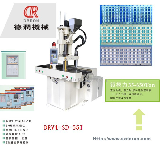 双滑板立式注塑机