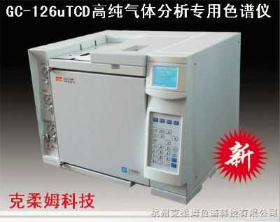 GC-126uTCD　高纯气体分析专用色谱仪