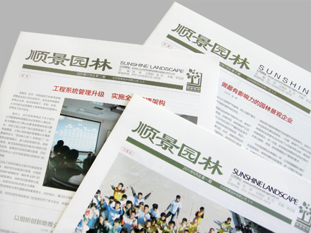 北京园林设计公司_期刊内刊设计_画册设计印刷