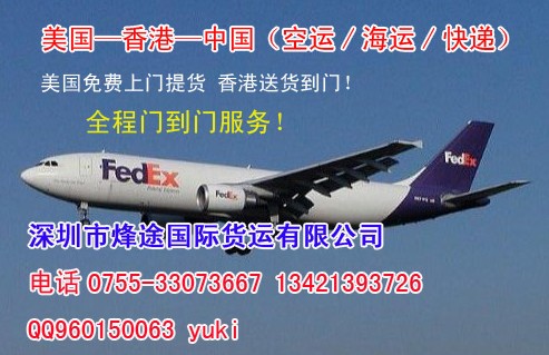 化妆品从美国发fedex到香港价优&quot;加油&quot;