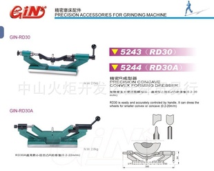 供应精展品牌 精密R成型器 砂轮R成型器 R成型器RD30 RD30A