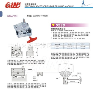 供应精展品牌砂轮角度修整器 角度成型器 GIN-AP50H 精展5238