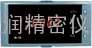 虹润NHR-2100/2200系列定时/计时器