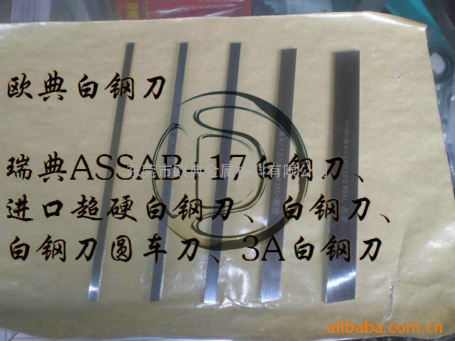 瑞典assab17白钢刀 白钢刀的价格 白钢刀型号