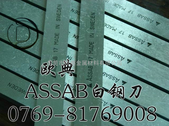 耐磨钨钢刀 瑞典ASSAB17白钢刀 进口白钢刀