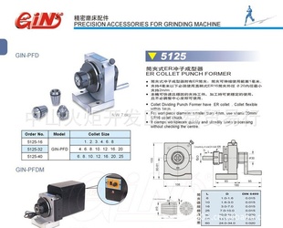 供应精展品牌 筒夹冲子成型器 PFD 冲子成型器 精展成型器 GIN