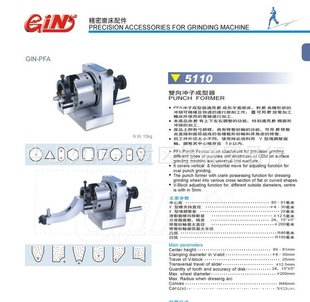 供应精展品牌PFA 精展配件 双向冲子成型器 冲子成型器 精展5110