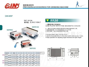 正品，假一罚十！批发供应精展品牌一体超薄正弦磁台GIN-MSP66S