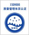 宁波ISO9001认证公司