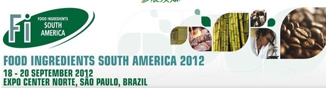 2012巴西南美洲食品配料及技术展览会Fi South America