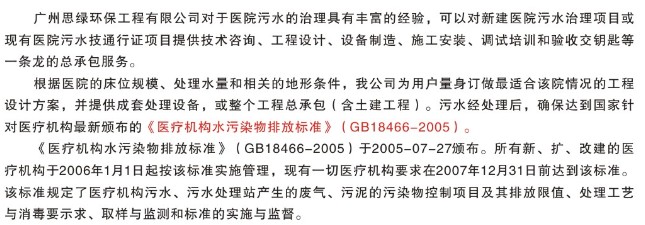 医院污水处理生产商,医院污水处理,批发医院污水处理