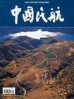 中国民航杂志广告强势代理